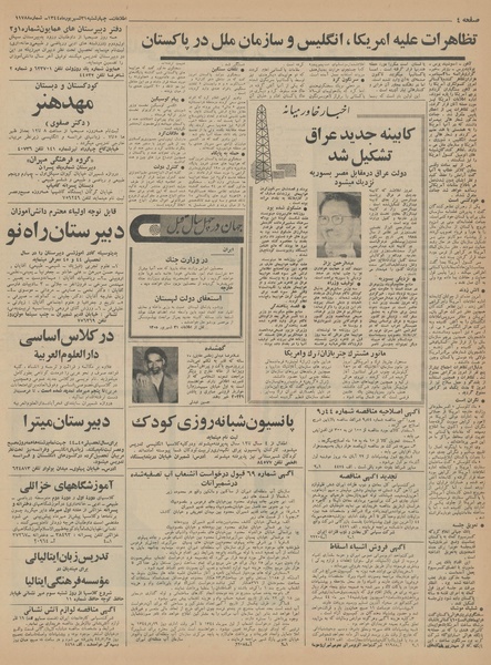 پرونده:Ettelaat13440631.pdf