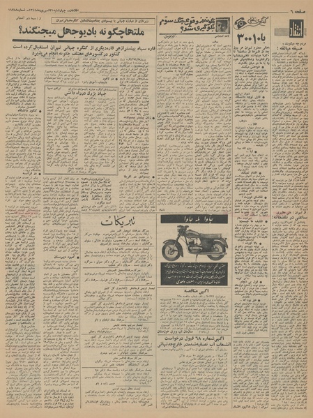 پرونده:Ettelaat13440631.pdf