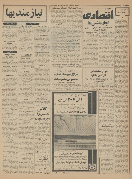 پرونده:Ettelaat13440631.pdf