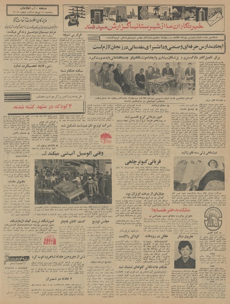 پرونده:Ettelaat13450414.pdf