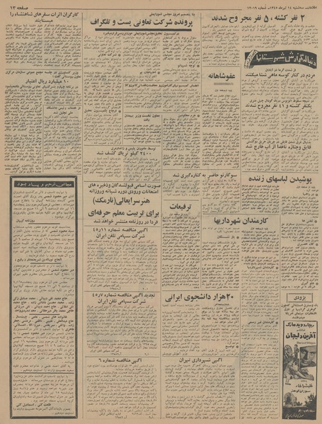 پرونده:Ettelaat13450414.pdf