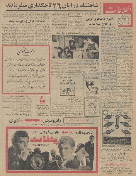 پرونده:Ettelaat13450414.pdf