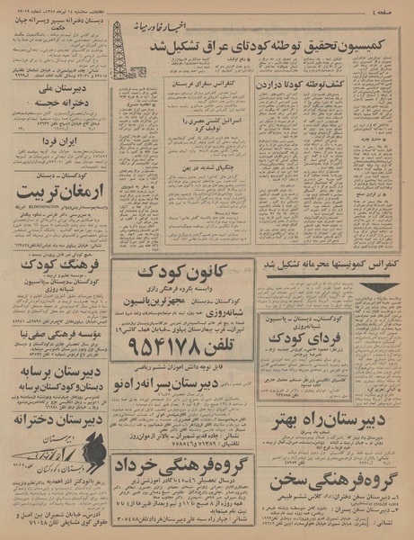 پرونده:Ettelaat13450414.pdf