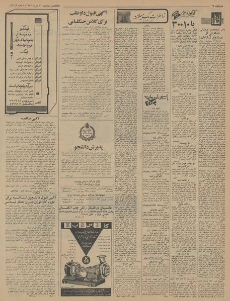 پرونده:Ettelaat13450414.pdf