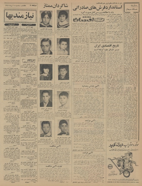 پرونده:Ettelaat13450414.pdf