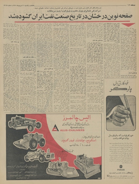 پرونده:Ettelaat13450606.pdf