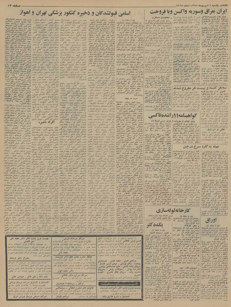 پرونده:Ettelaat13450606.pdf