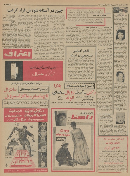 پرونده:Ettelaat13450606.pdf