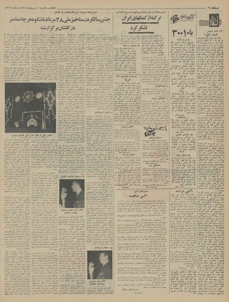 پرونده:Ettelaat13450606.pdf