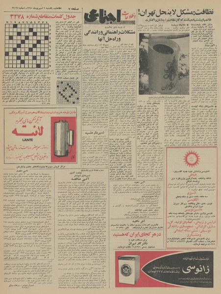 پرونده:Ettelaat13450606.pdf