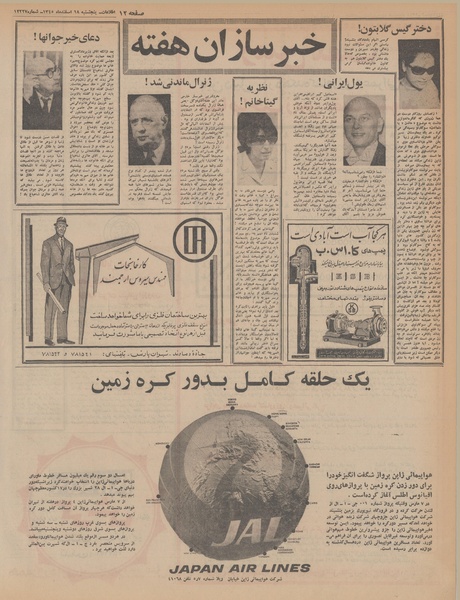 پرونده:Ettelaat13451218.pdf