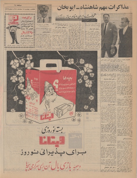 پرونده:Ettelaat13451218.pdf