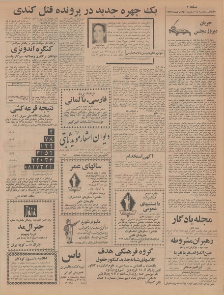 پرونده:Ettelaat13451218.pdf