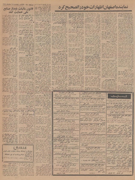 پرونده:Ettelaat13451218.pdf