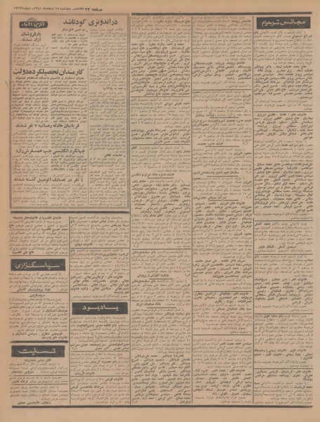 پرونده:Ettelaat13451218.pdf