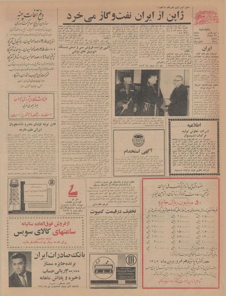 پرونده:Ettelaat13451218.pdf