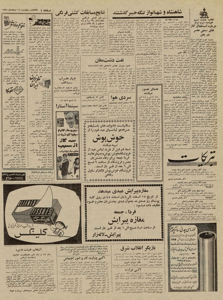 پرونده:Ettelaat13451218.pdf