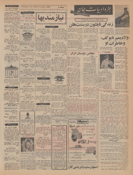 پرونده:Ettelaat13451218.pdf