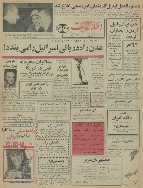 پرونده:Ettelaat13460830.pdf