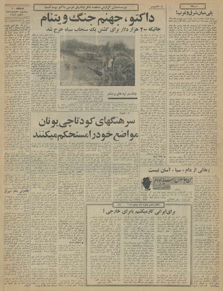 پرونده:Ettelaat13460830.pdf