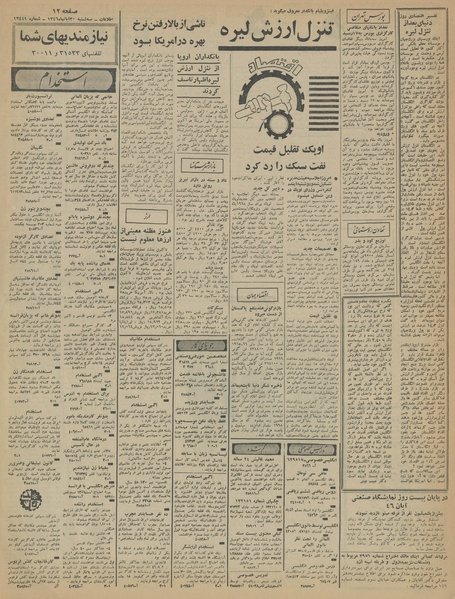 پرونده:Ettelaat13460830.pdf