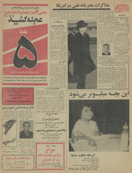 پرونده:Ettelaat13460830.pdf