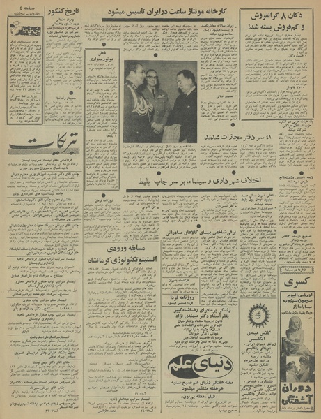 پرونده:Ettelaat13460830.pdf