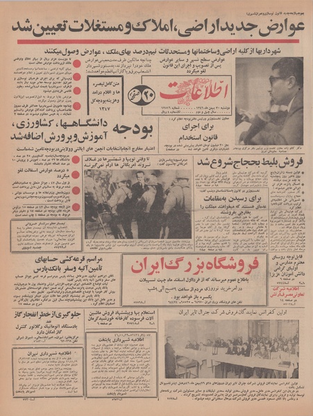 پرونده:Ettelaat13461130.pdf