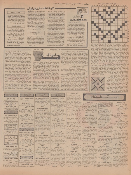 پرونده:Ettelaat13461130.pdf