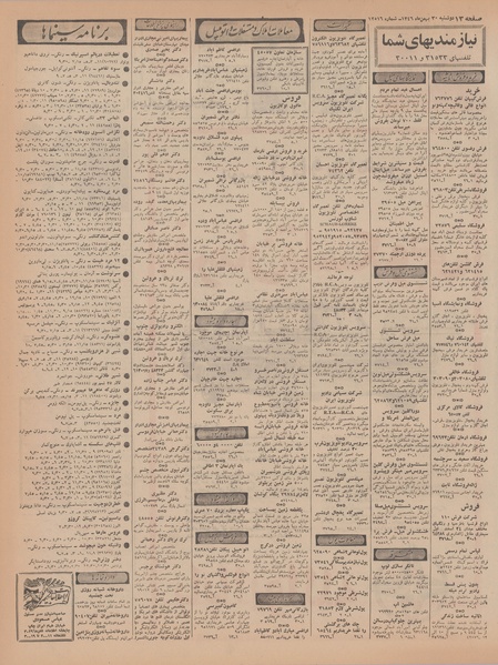 پرونده:Ettelaat13461130.pdf