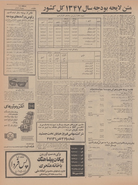 پرونده:Ettelaat13461130.pdf
