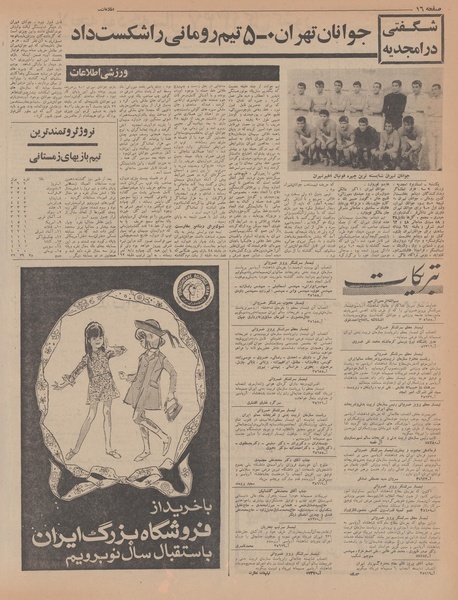 پرونده:Ettelaat13461130.pdf