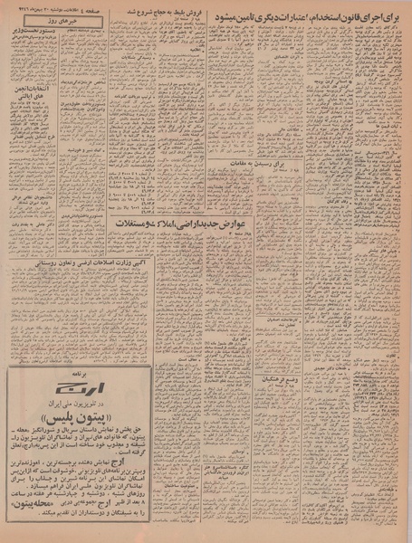 پرونده:Ettelaat13461130.pdf