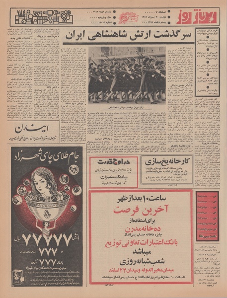 پرونده:Ettelaat13461130.pdf