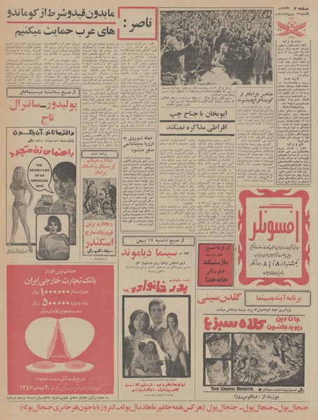 پرونده:Ettelaat13471113.pdf