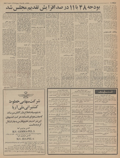 پرونده:Ettelaat13471113.pdf