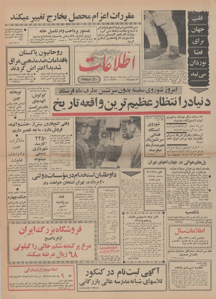 پرونده:Ettelaat13480422.pdf