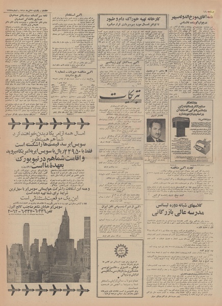 پرونده:Ettelaat13480422.pdf