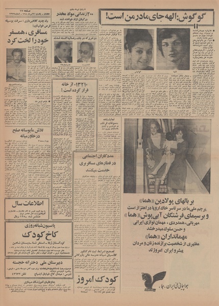 پرونده:Ettelaat13480422.pdf