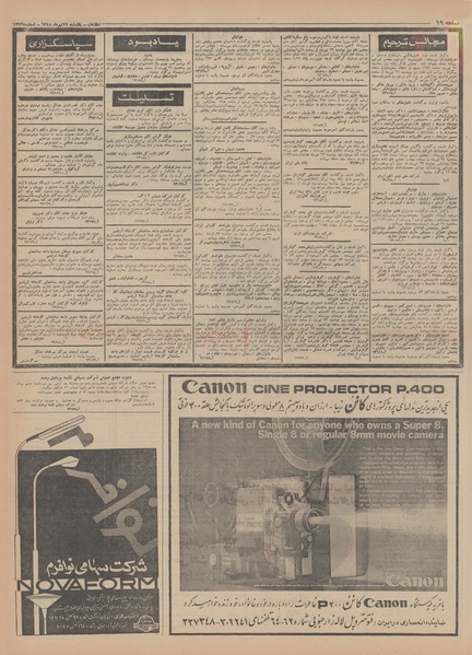 پرونده:Ettelaat13480422.pdf