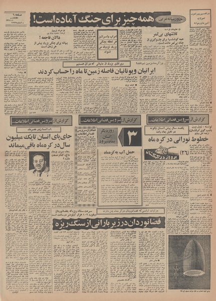 پرونده:Ettelaat13480422.pdf