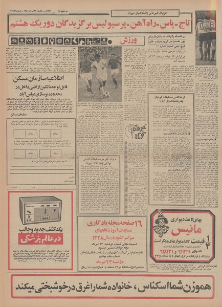 پرونده:Ettelaat13480422.pdf