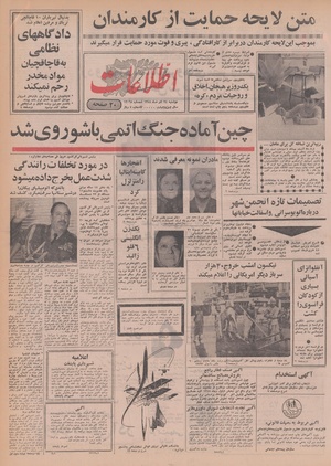 Ettelaat13480924.pdf