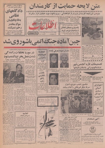 پرونده:Ettelaat13480924.pdf