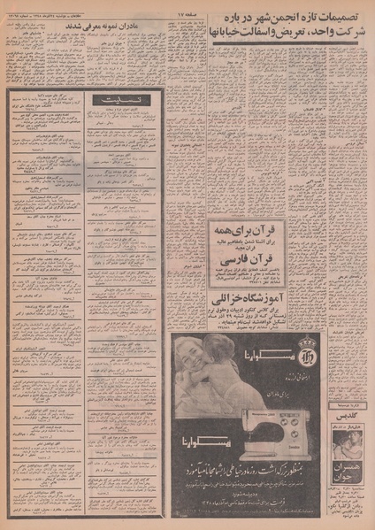 پرونده:Ettelaat13480924.pdf