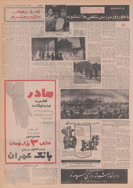 پرونده:Ettelaat13480924.pdf