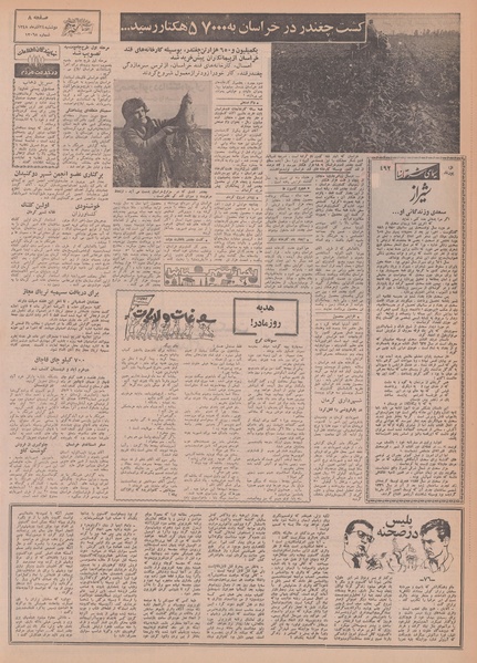 پرونده:Ettelaat13480924.pdf