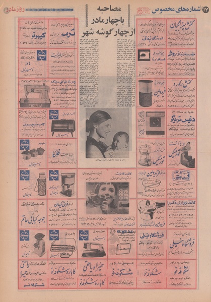 پرونده:Ettelaat13480924.pdf