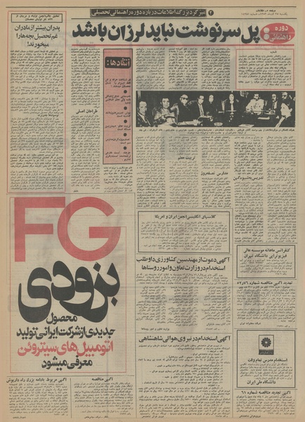 پرونده:Ettelaat13520925.pdf