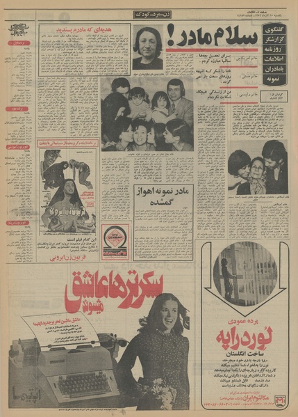 پرونده:Ettelaat13520925.pdf